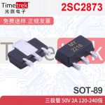 2SC2873 三极管 50V 2A 120-240倍 1G6MY SOT-89