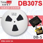 Timetrek 桥堆 DB307S DB307 1000V 3A DB-S DB-M SOP4汽车充电桩