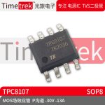 光旅电子 MOS场效应管 TPC8107 P沟道 -30V -13A 封装 SOP8 原厂