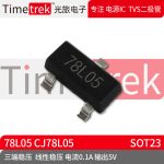 定制 三端稳压 CJ78L05 7805L丝印 78L05 SOT23 0.1A 5V