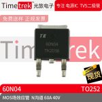 光旅电子 MOS场效应管 60N04 N沟道 60A 40V 封装TO252 原厂现货