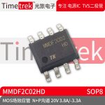 光旅电子 MOS场效应管 MMDF2C02HD N+P沟道 20V 3.8A/-3.3A SOP8