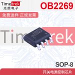 全新原装 OB2269CP 0B2269 OB2269CPC 液晶电源芯片 SOP8贴片 - 图片 3