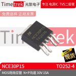 光旅电子 MOS场效应管 NCE30P15 N+P沟道 30V 1 封装 TO252-4