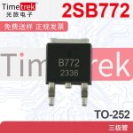 2SB772 B772 TO-252 电流2A 3A功率晶体管全新现货 贴片三极管