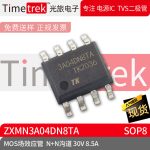 光旅电子 MOS场效应管 ZXMN3A04DN8TA N+N沟道 30V 8. SOP8