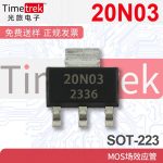 Timetrek MOS场效应管 20N03 N沟道 20A 30V 封装 SOT-223