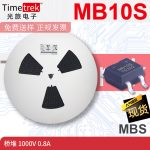 Timetrek 桥堆 MB10S 丝印MB10S 1000V 0.8A 封装 MBS
