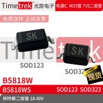Timetrek 肖特基二极管 B5818W 40V 1A 丝印SK SOD123 SOD323