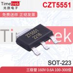 CZT5551 三极管 160V 0.6A 100-300倍 K4MZT5551 SOT-223