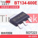 光旅电子 双向可控硅 BT134-600E 4A 600V SOT223 原厂现货