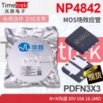 南麟 NP4842 MOS场效应管 N+N沟道 30V 10A 18.1mΩ PDFN3X3