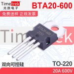 光旅电子 双向可控硅 BTA20-600 20A 600V TO-220 原厂现货