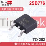 2SB776 PNP三极管 -50V -3A 160-320倍 D669B776 TO-252