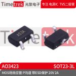 光旅电子 MOS场效应管 AO3423 AS3A P沟道 带ESD 20V 2A SOT23-3L