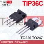光旅电子 TIP36C 达林顿三极管 PNP 100V 25V TO220 TO247