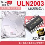ULN2003 ULN2003ADR ULN2003AN LED驱动芯片 达林顿管阵列 SOP16