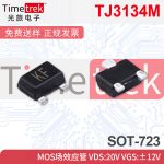 TJ3134M MOS场效应管 20V VGS:±12V 0.66:0.8A 39KKF SOT-723