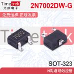 2N7002DW-G SOT-323 N沟道 MOS场效应管 原厂现货 2N7002D