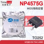 南麟 NP4575G MOS场效应管 N沟道 45V 7 5.8mΩ TO252