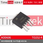 光旅电子 MOS场效应管 AOD606 参数 N+P沟道 40V 8A 封装 TO252-4