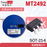 MT2492 SOT23-6 DC-DC升压模块2A升压板输入电压4.5-16V MT2492