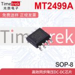 航天民芯 MT2499 MT2499A 同步降压DC-DC芯片 封装ESOP-8 - 图片 3