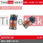 Timetrek 二极管 稳压管 BZV55C18 0.5W 18V LL34