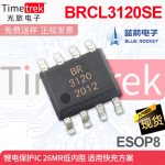 蓝箭 锂电池保护IC BRCL3120SE 26MR低内阻 适用快充方案 ESOP8