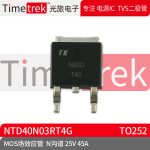 Timetrek MOS场效应管 NTD40N03RT4G N沟道 25V 4 TO252 原厂