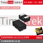 光旅电子 ESD静电保护管 ESD05V02D-ULC/C/LC/CKN DFN0603 10K/盘