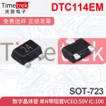 DTC114EM 数字晶体管 单N带阻管Vceo:50V Ic:100 1424 SOT-723
