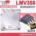 光旅 LMV358 低功耗运放芯片 双通道通用运算放大器 SOP8-1