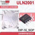 ULN2001  SOP-8 达林顿晶体管 ULN2001A ULN2001D