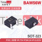BAW56W 开关二极管 75V Ifsm:2A Vf:0.855V A4/KJAA1/KJC SOT-323