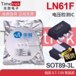 南麟 LN61F 电压检测IC 低压 0.7-7.0V 有延迟 SOT89-3L