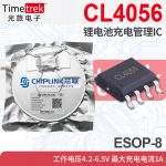 芯联 CL4056 锂电池充电管理IC 4.2-6.5V 1A ESOP-8