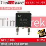 光旅电子 MOS场效应管 NCE0140K N沟道 100V 40A 封装 TO252 原厂