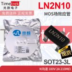 南麟 LN2N10 MOS场效应管 N沟道 100V 2A 210mΩ SOT23-3L