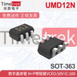 UMD12N 数字晶体管 N+P带阻管Vceo:50V Ic:100 D9D12 SOT-363