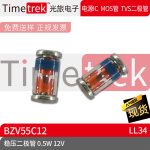 Timetrek 二极管 稳压管 BZV55C12 0.5W 12V LL34