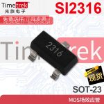 SI2316 30V 3.6A 封装SOT-23 N沟道MOS管场效应管 工厂直销