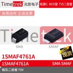 Timetrek 稳压二极管 1SMAF4761A 1SMAF4761A 75V 丝印761A