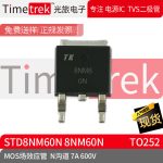 Timetrek MOS场效应管 STD8NM60N 8NM60N N沟道 7A 600V TO252