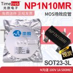 南麟 NP1N10MR MOS场效应管 N沟道 100V 1A 580mΩ SOT23-3L