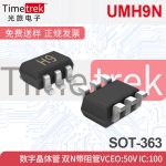 UMH9N 数字晶体管 双N带阻管Vceo:50V Ic:100 H6H9 SOT-363