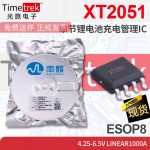 南麟 XT2051 单节锂电池充电管理IC 4.25-6.5V Linear1000A ESOP8