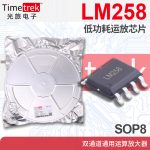 定制 LM258DR LM258 258低功耗运放芯片 双通道运算放大器 SOP-8