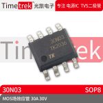 Timetrek MOS场效应管 30N03 N沟道 30V 30A 封装 SOP8 原厂现货
