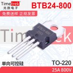 光旅电子 单向可控硅 BTB24-800 2 800V TO-220 原厂现货